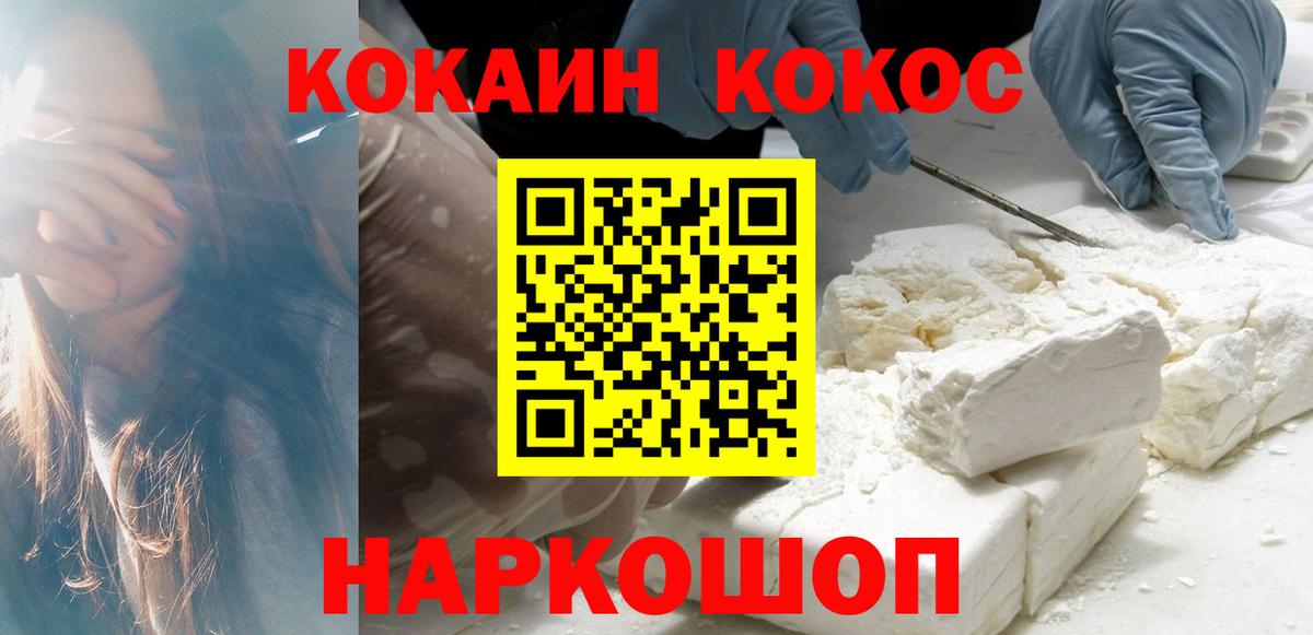 КОКАИН Эквадор  COCAIN 97%  COCAIN  Ипатово  Вход с VPN 