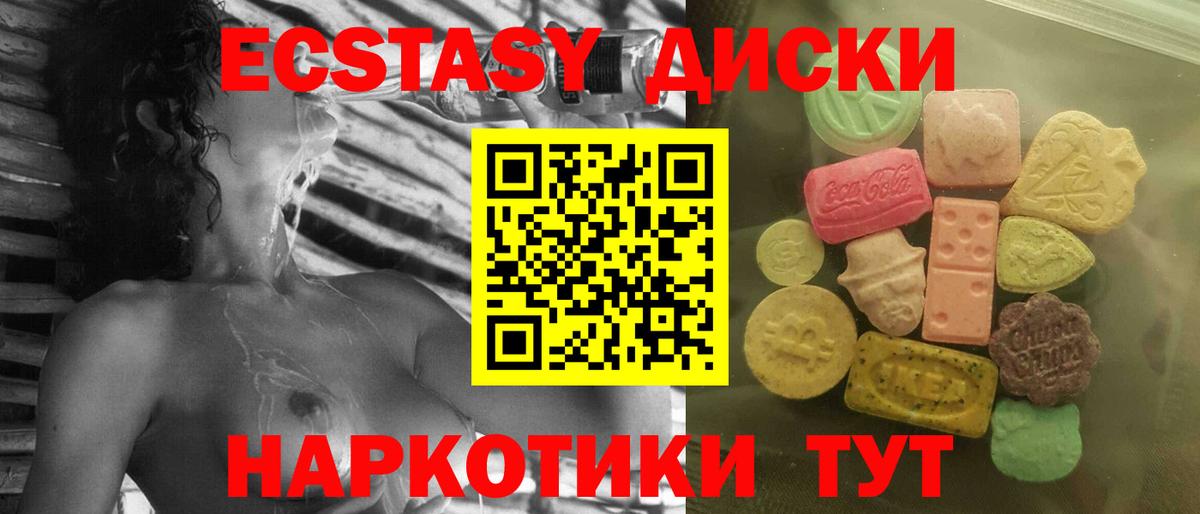 Экстази  Ecstasy MDMA  Вход с VPN  Ипатово  Экстази XTC 