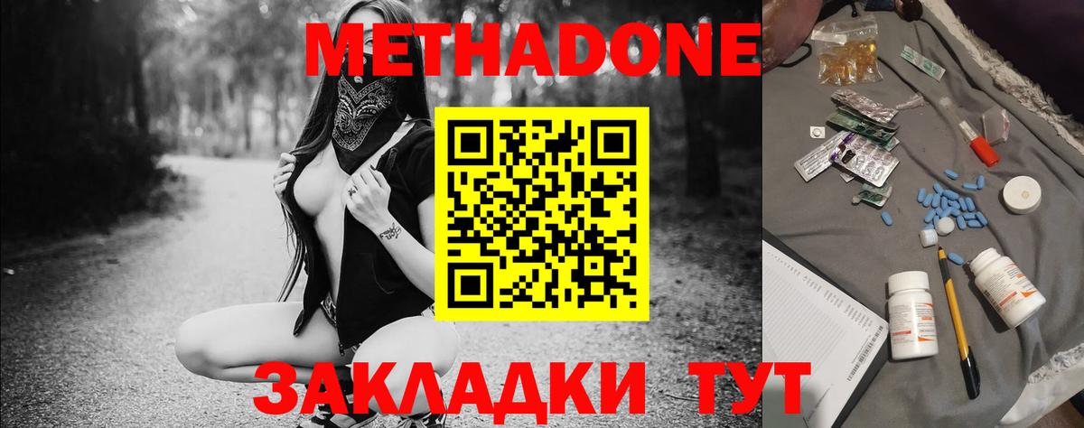 Метадон кристалл Ипатово